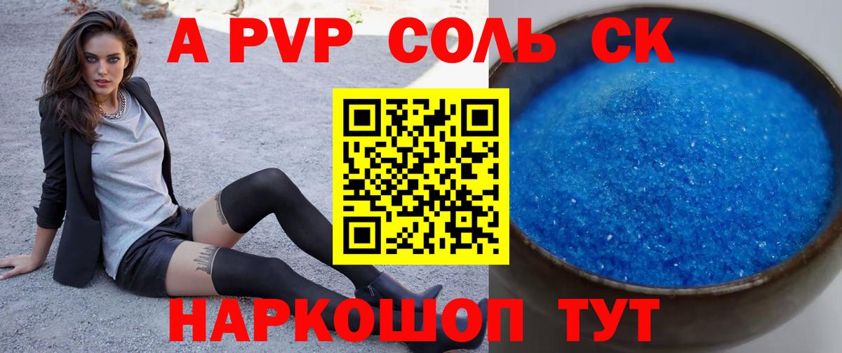 что такое   А ПВП кристаллы  Альфа ПВП  Вход с VPN  А ПВП VHQ  Alpha-PVP кристаллы  Краснодар 