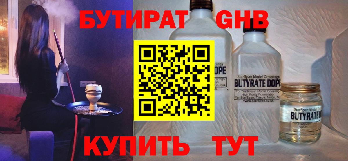 Бутират оксана Краснодар