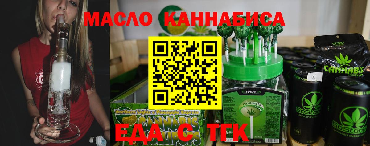 Еда ТГК конопля Краснодар