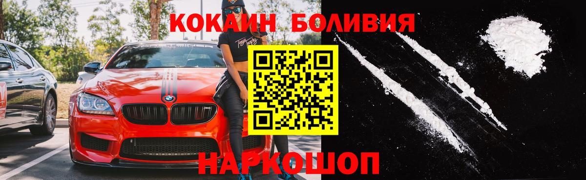 Краснодар  КОКАИН 98%  где купить   Вход с VPN  Cocaine Боливия 