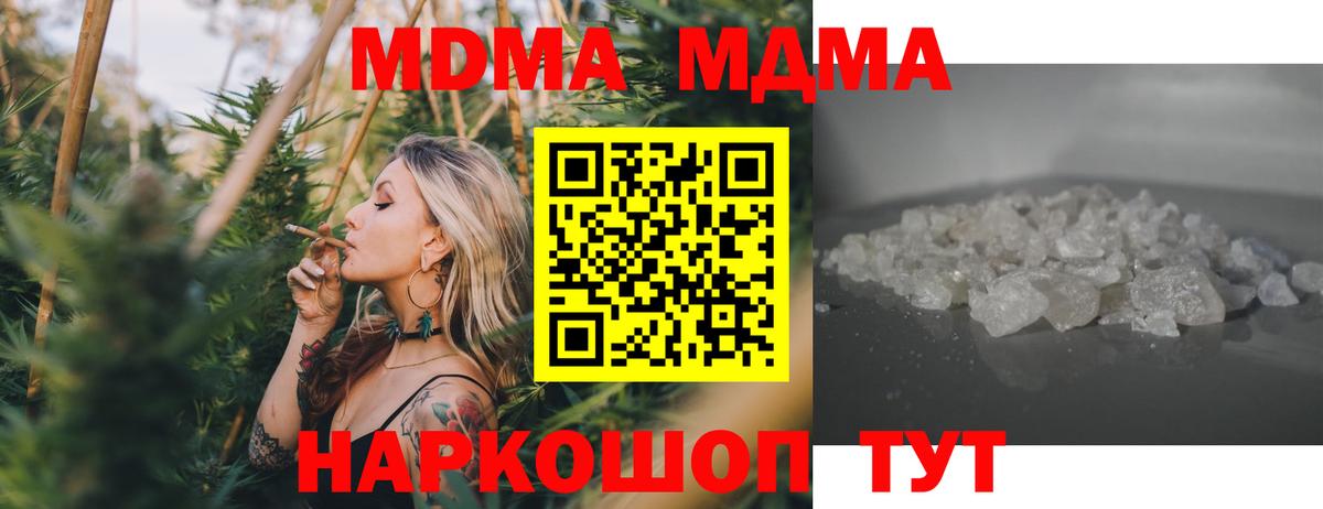 MDMA кристаллы  MDMA молли  Вход с VPN  Краснодар 