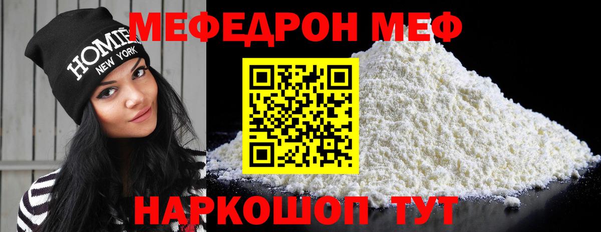 Меф мяу мяу  Краснодар
