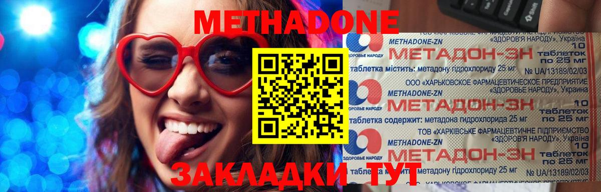 МЕТАДОН белоснежный  Вход с VPN  Краснодар 