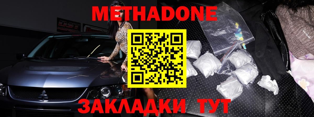 Метадон мёд Краснодар